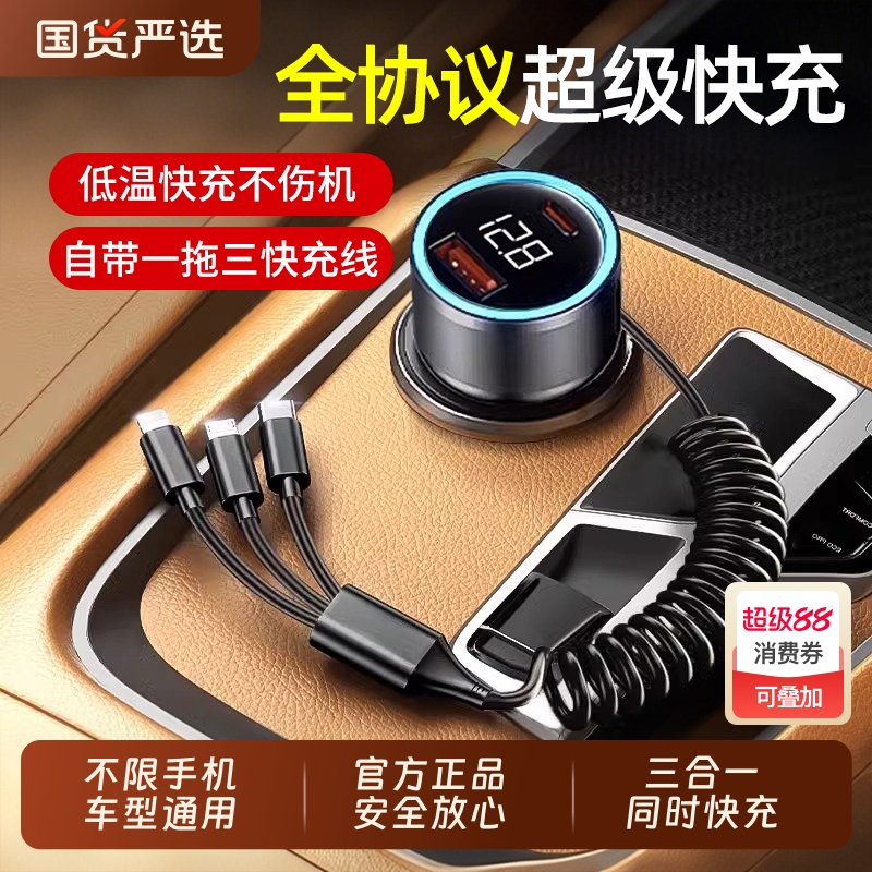 【超级快充】一拖三智能车充闪充
