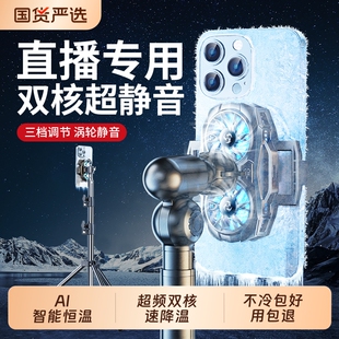 直播专用】散热器手机降温神器半导体制冷超静音背夹一体支架带风扇主播适用苹果黑鲨5pro一加红魔桌面专业