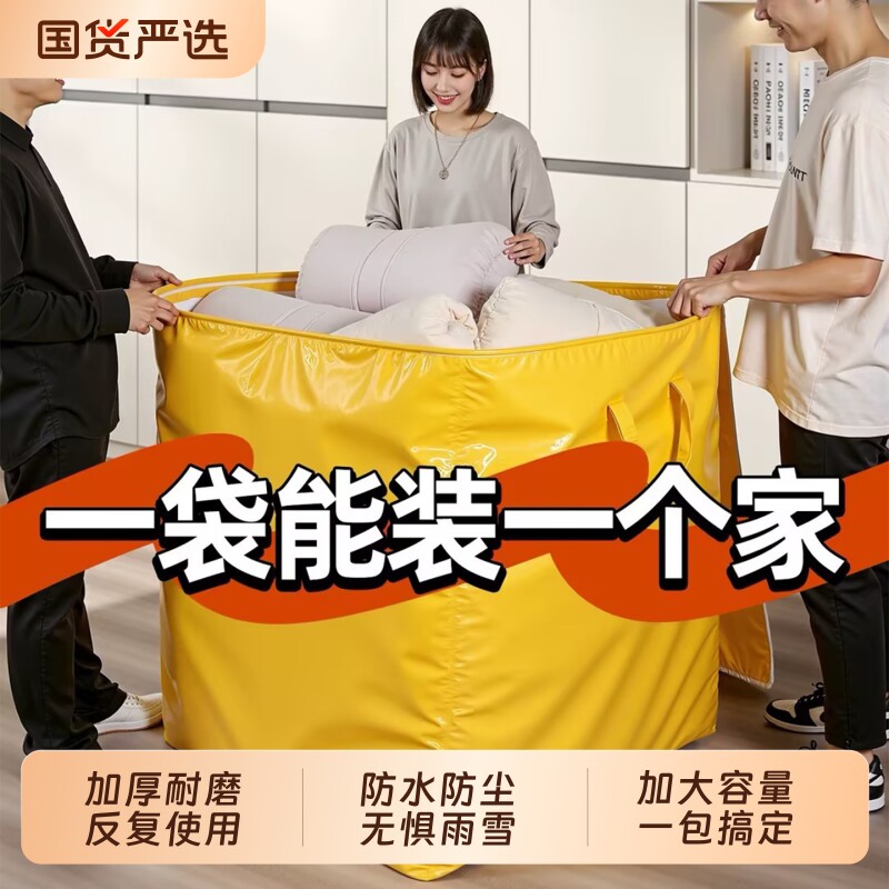 搬家打包袋大容量快递中转袋学生开学装被子收纳袋衣服行李整理袋