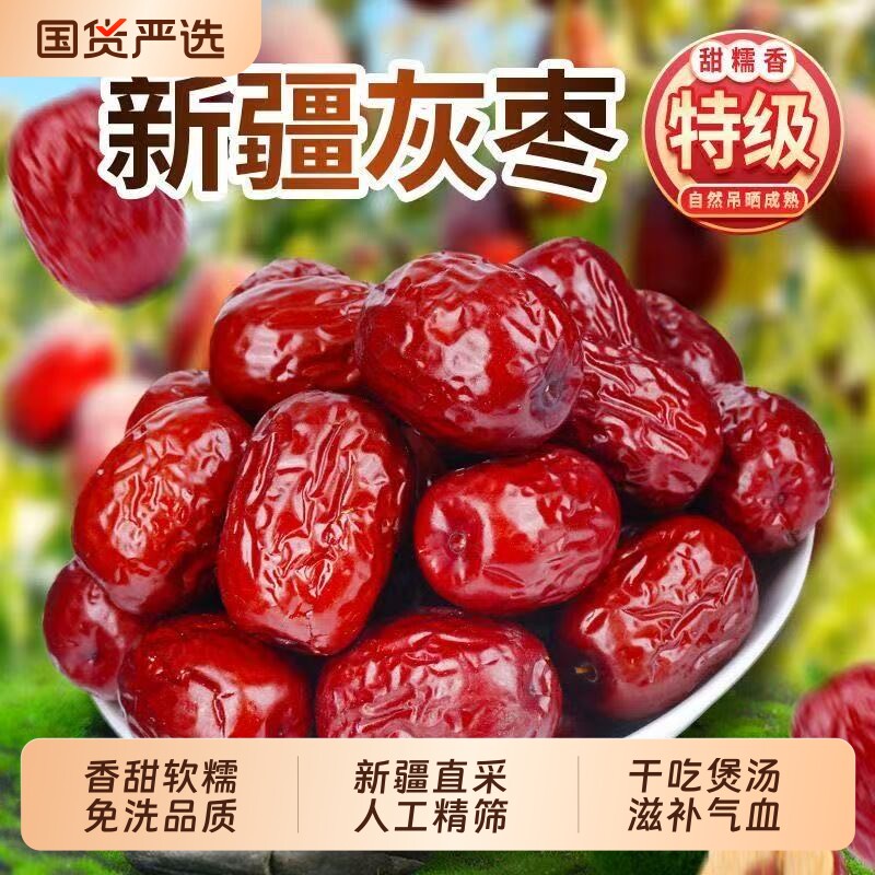 新疆若羌枣灰枣优质大枣红枣特产农家精选新鲜香甜干枣五斤高品质