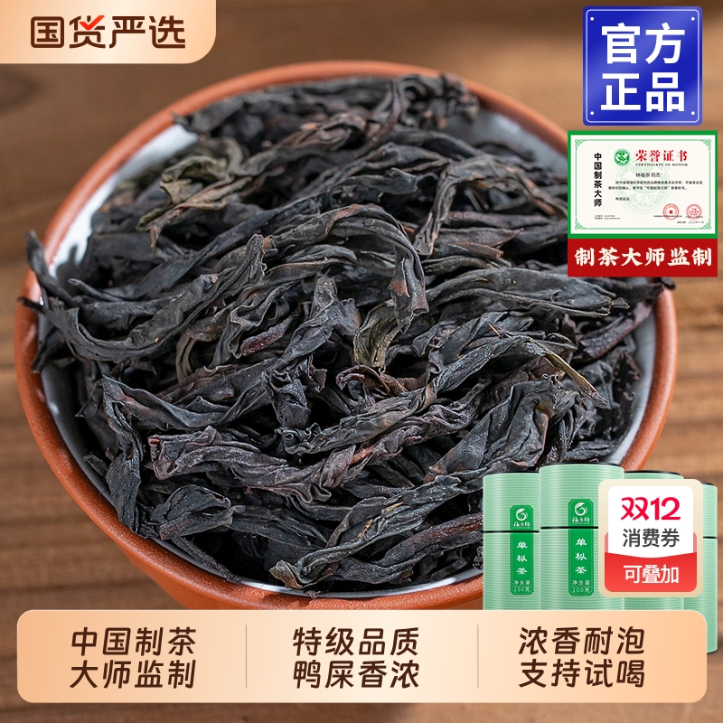 龙地山凤凰单枞茶叶鸭屎香特级蜜兰香潮州高山老枞乌岽单丛礼盒装