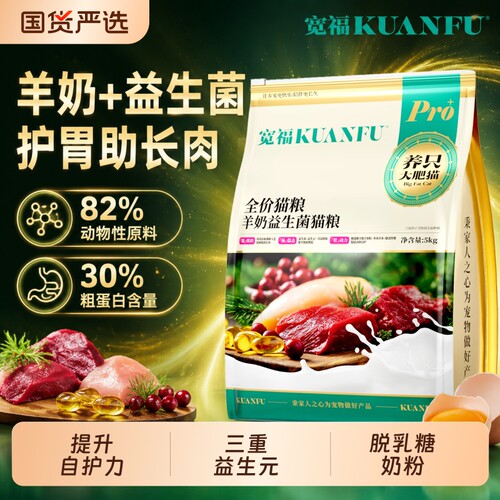 猫粮宽福羊奶益生菌高鲜肉护胃磨牙助长肉发腮益生元全价肠胃小爱
