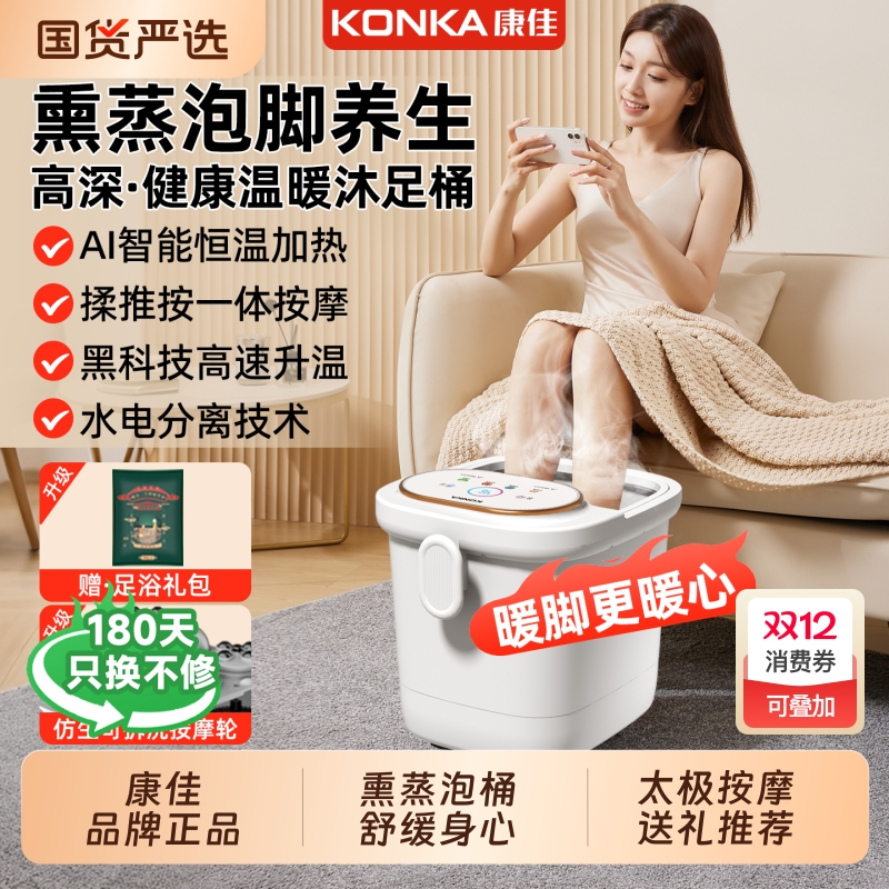 康佳热销款丨科技养生按摩泡脚桶