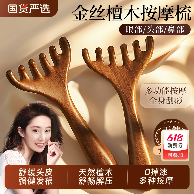 五爪头皮经络疏通按摩梳子天然檀木养生肩颈后背刮痧头部疏通神器
