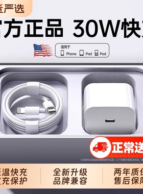 【正品认证】【30W快充】适用苹果17充电器头iphone16手机15promax插头14plus原PD数据线13装12ipad一套11冲