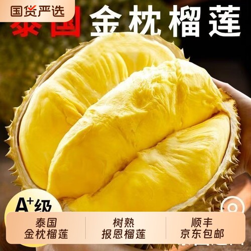 【整个进口】榴莲泰国金枕新鲜水果一级整箱精选榴莲顺丰京东包邮