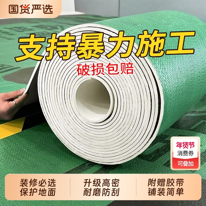 装修地面保护膜加厚防滑地膜瓷砖地砖木地板保护垫防水防潮室内,家装主材,防潮膜（地板膜）,淘宝优惠券,粉丝福利购,淘宝优惠卷