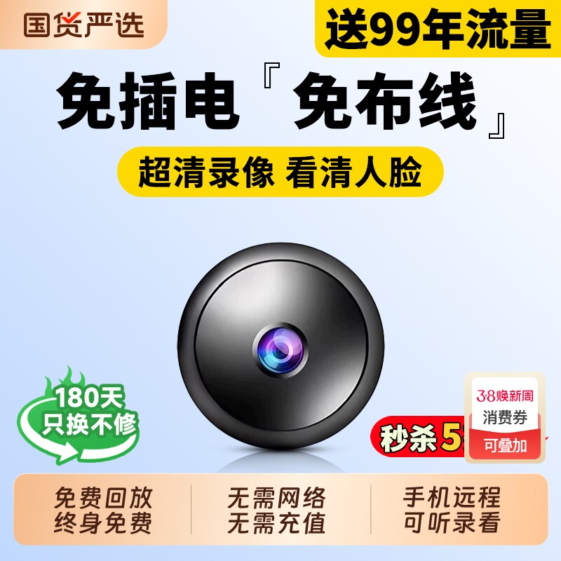 摄像头免插电家用无线手机远程无需网络室内高清智能摄影录像监控