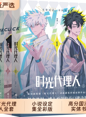 时光代理人全套10册漫画8册小说设定集抓帧全彩豆瓣b站高分国漫动漫实体书官方正版哔梦著同名剧集改编悬疑书籍X来自