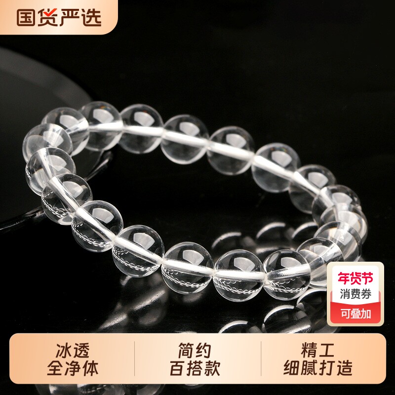 全净体冰透无暇人造水晶手链本命年玻璃仿白水晶透明珠子手串男女