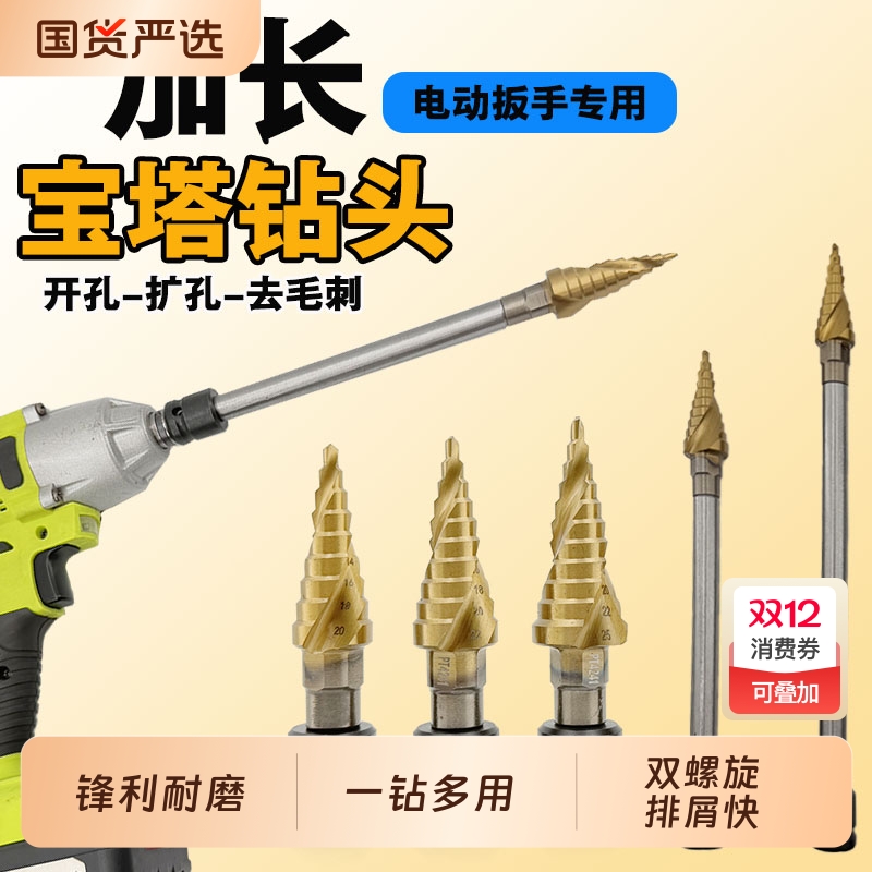 电动扳手宝塔钻头加长木工模板钻金属打孔专用高硬度大全扩孔塔型