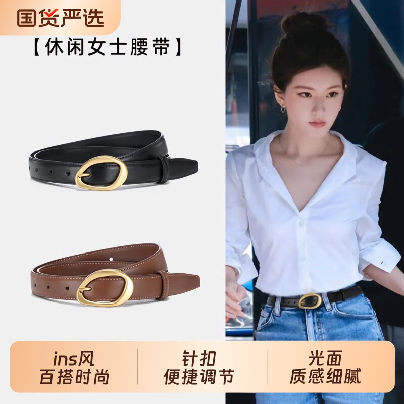 女士针扣百搭装饰皮带小众韩版时尚显瘦搭配牛仔裤女士裤腰带