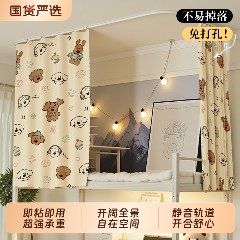 u型粘贴床帘遮光|510人收藏