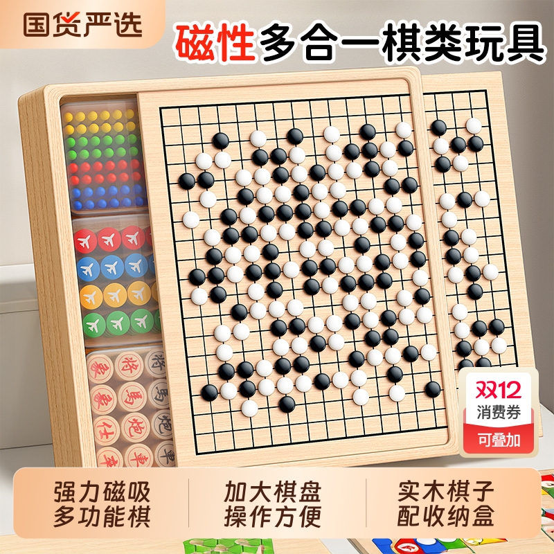 磁吸五子棋玩具套装|437人收藏