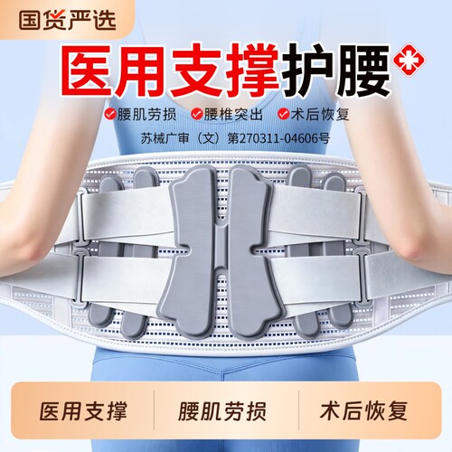 医用级腰椎间盘突出钢板支撑护腰