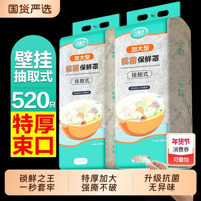保鲜膜套一次性食品级保鲜袋套罩家用保险套膜食品保鲜罩松紧碗罩,餐饮具,保鲜膜套,淘宝优惠券,粉丝福利购,淘宝优惠卷