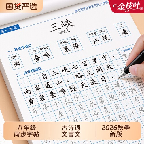 2026新版八年级初中必背古诗词