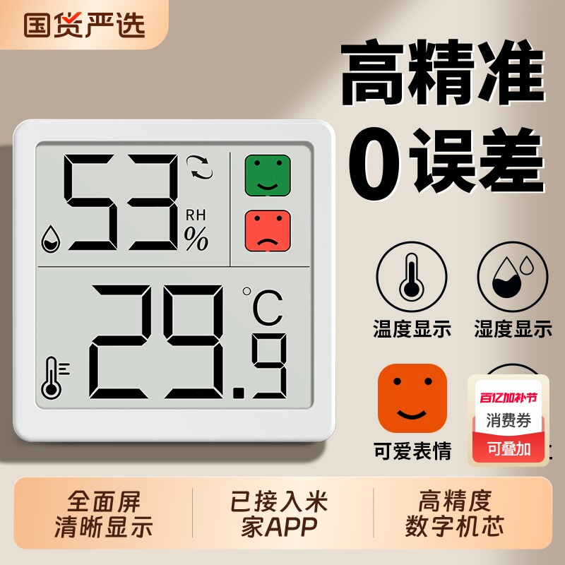 已接入米家APP室内温度计家用精准显示器婴儿房电子干温湿度计表