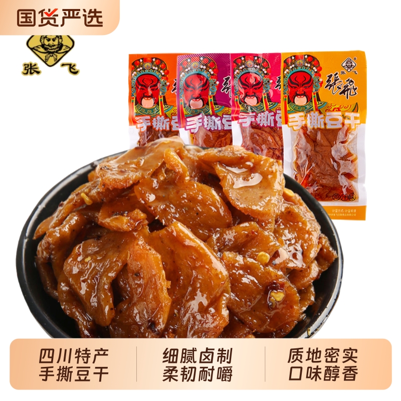 张飞手撕豆干四川阆中特产小包装素肉麻辣豆腐干休闲解馋零食小吃