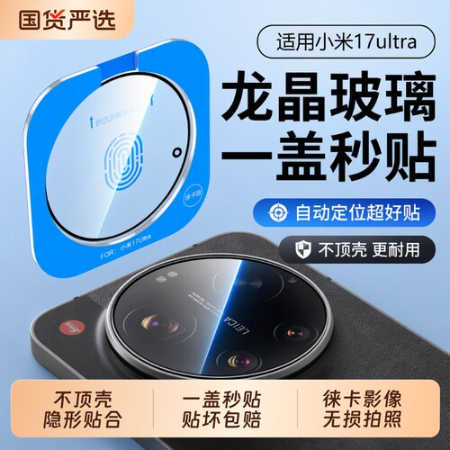 AR徕卡适用小米17Ultra镜头膜xiaomi17max手机版镜头贴15pro高清T防指纹14钢化膜摄像头全包保护配件增透一体