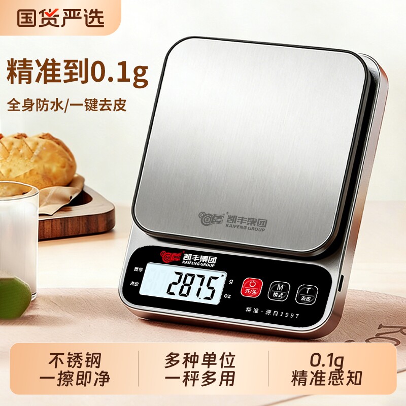 凯丰厨房电子秤小型精准电子克称厨房秤家用烘焙咖啡称重食物秤