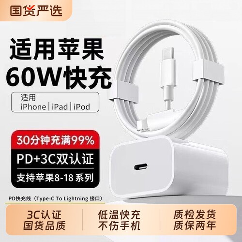 【官方正品】60W快充苹果原装充电器线iphone16pro/18/17/15/14/13/12数据线原正品手机专用插头充电线套装