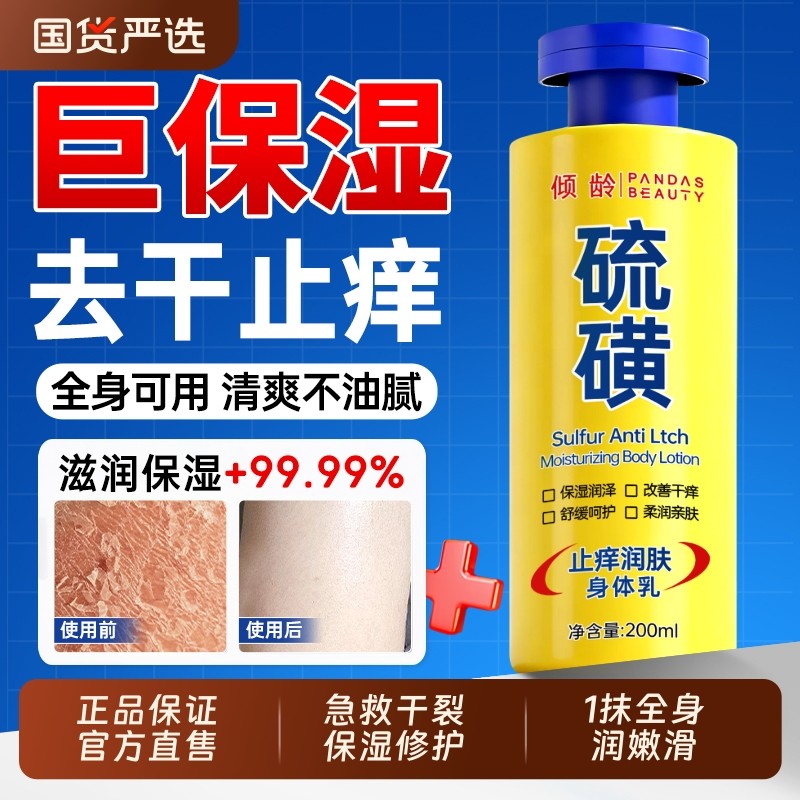 硫磺身体乳保湿滋润女皮肤干燥止瘙痒男秋冬润肤露正品官方旗舰店