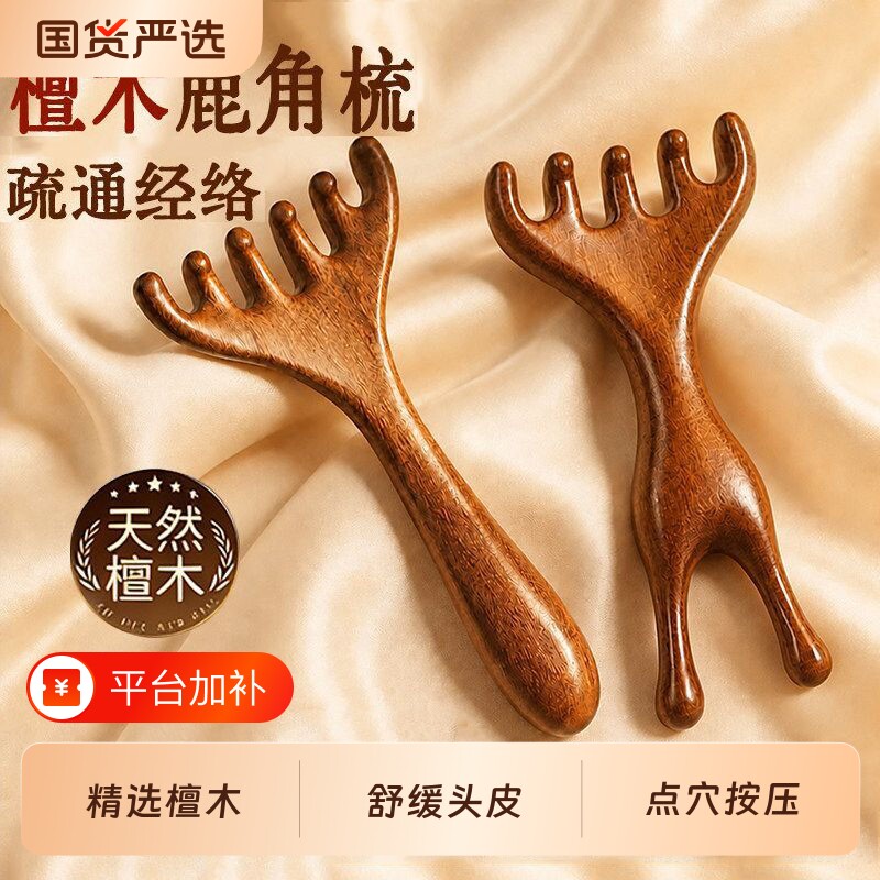 五爪鹿角梳头部按摩经络梳子天然檀木头皮疗刮痧疏通神器养生工具