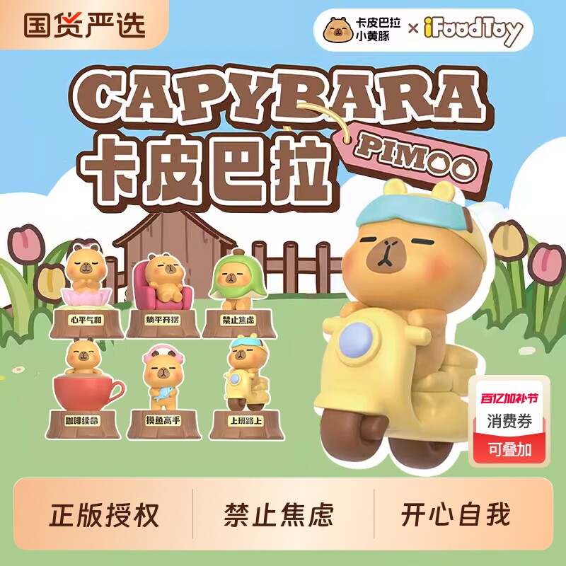 正版卡皮巴拉盲盒摆件治愈系水豚公仔办公室桌面解压玩具