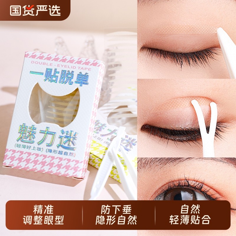 双眼皮贴肿眼泡专用隐形自然无痕持久眼皮贴内双美目神器男女专用