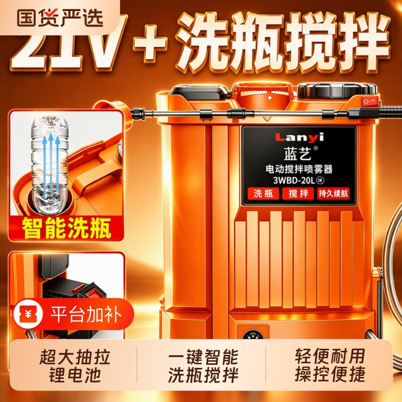 蓝艺电动喷雾器农用21V锂电池打药机小型全自动搅拌洗瓶机背负式
