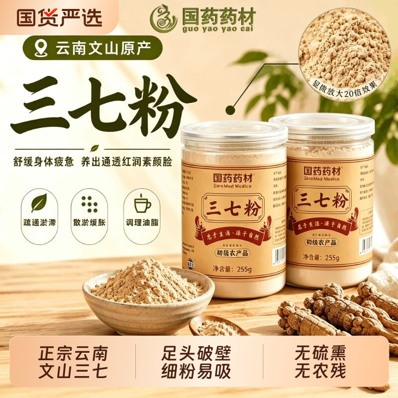 国药药材三七粉正宗云南文山三七粉足头纯三七粉田七粉无硫正品