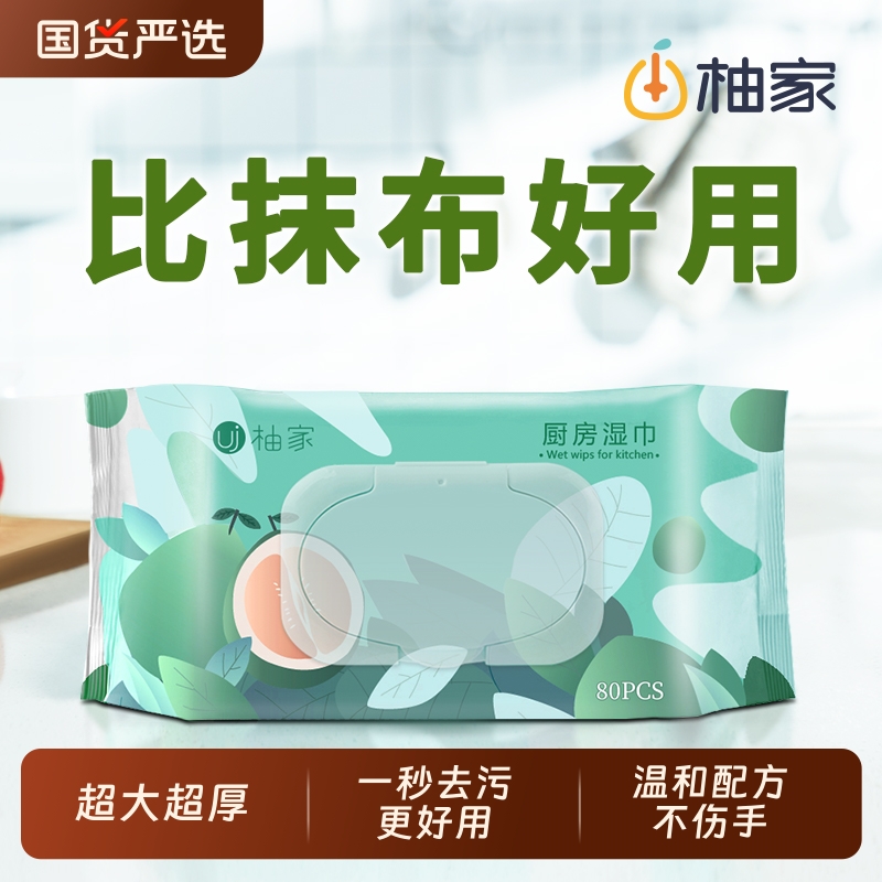 柚家厨房湿巾纸清洁去污