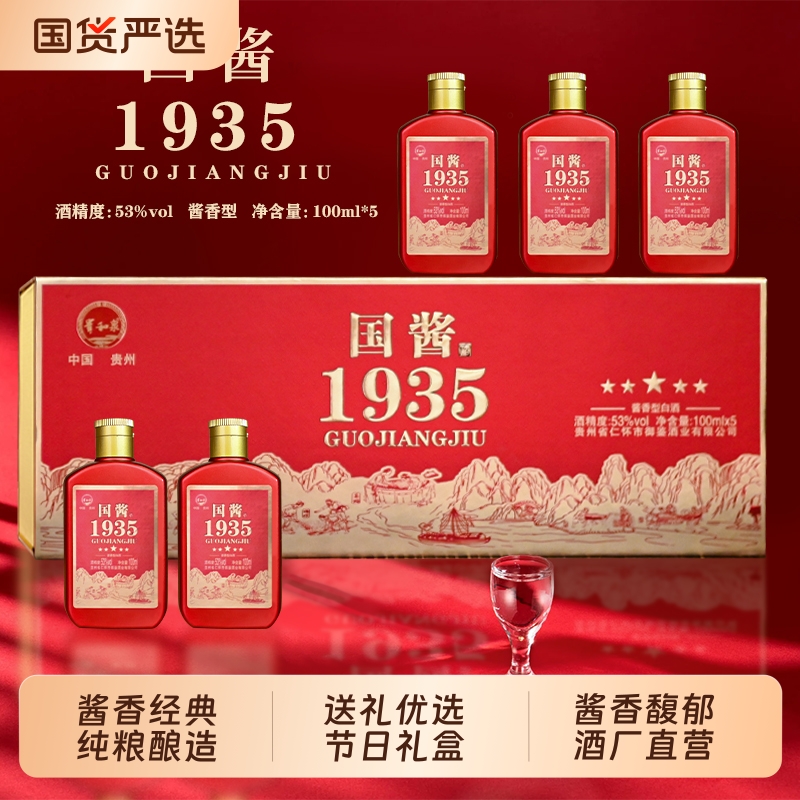正品贵州国酱酒53度酱香纯粮食白酒坤沙原浆整箱礼盒装送礼王子酒