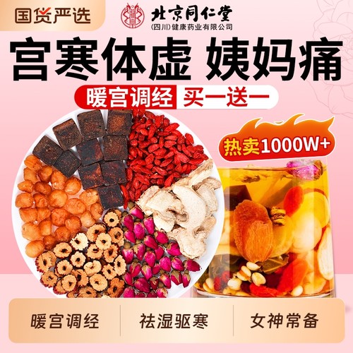 同仁堂红糖姜茶养颜|381人收藏