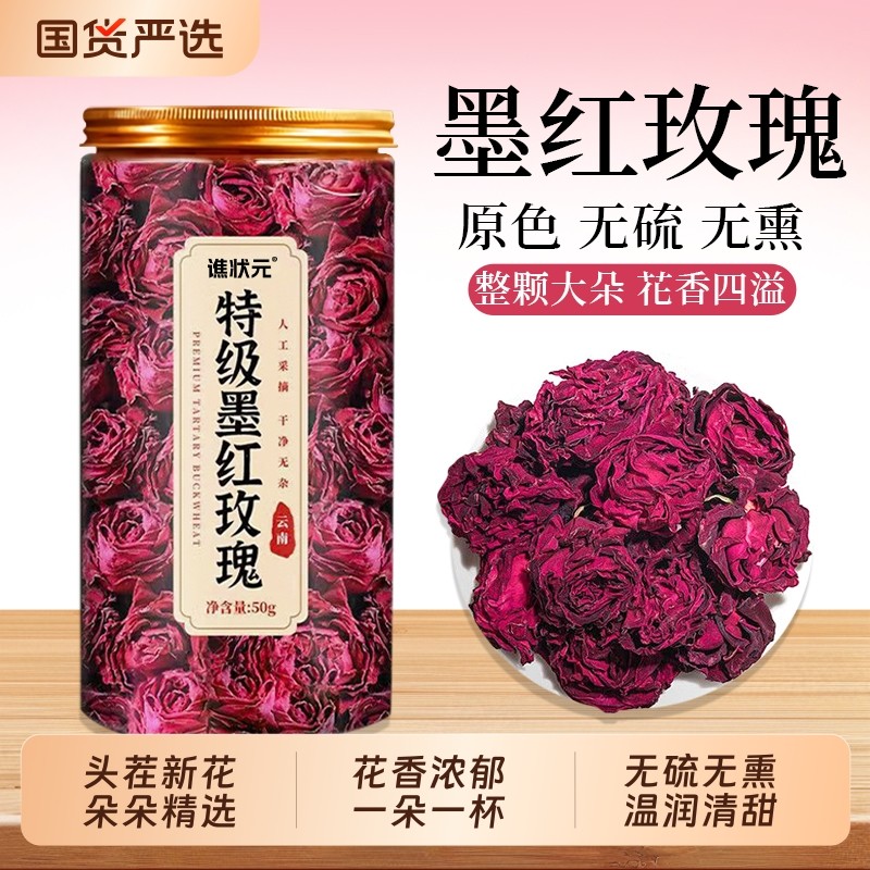 云南墨红玫瑰花茶官方旗舰店大朵冻干重瓣玫瑰花疏肝解郁养颜花瓣