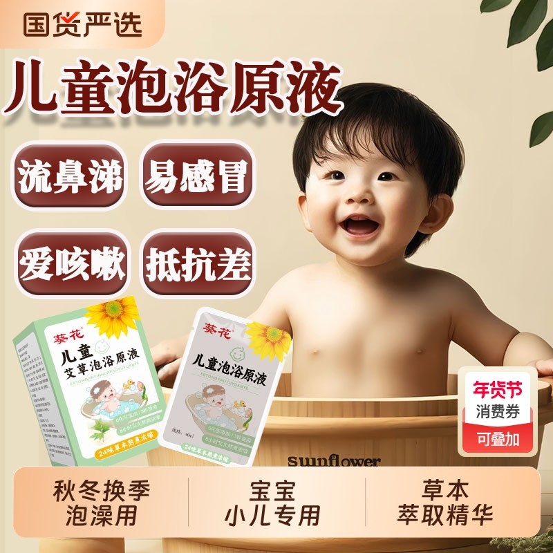 葵花儿童宝宝婴儿泡澡山楂紫苏紫苏药原液泡浴包艾草感冒小儿积食