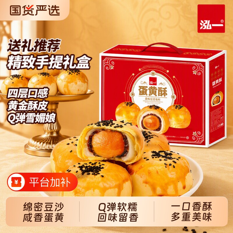 泓一蛋黄酥中秋礼盒糕点零食面包小点心送礼走亲戚流心国货包装