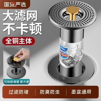 洗脸盆手池漏水塞按压式弹跳芯面盆通用下水器防头发防堵臭过滤网