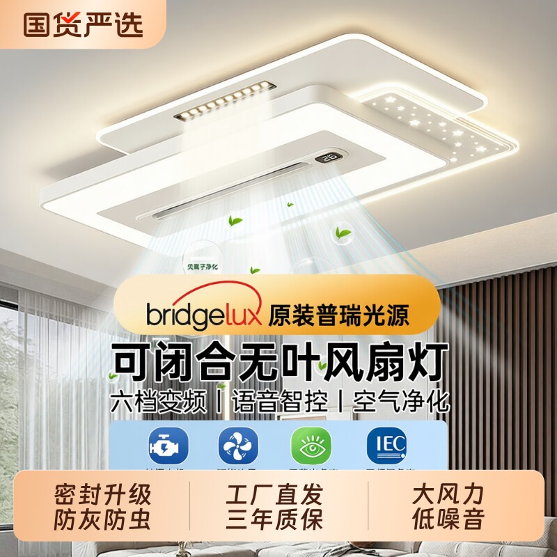长城2026款无叶风扇灯客厅灯简约客厅主灯吸顶灯全屋灯具餐厅吊扇