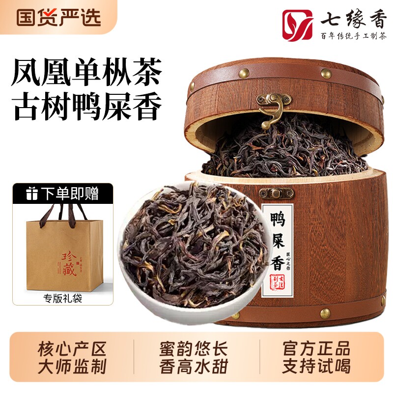 潮州凤凰单枞茶鸭屎香茶叶高山蜜兰香单丛乌龙茶年货送礼品礼盒装