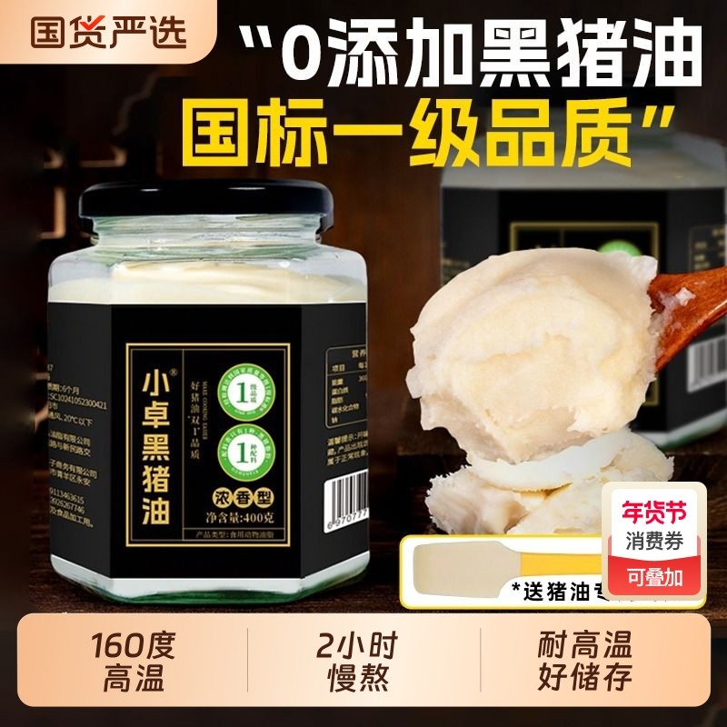 小卓黑猪油食用油家用炒菜拌面拌饭粉烘焙起酥油动物油膏荤油板油,粮油调味/速食/干货/烘焙,特色油种,淘宝优惠券,粉丝福利购,淘宝优惠卷