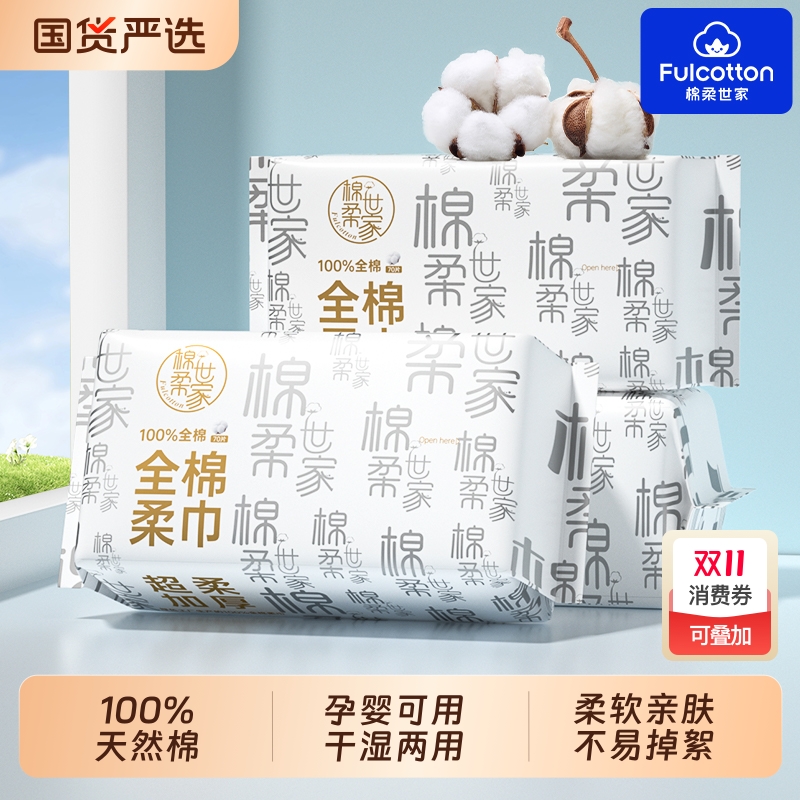 棉柔世家干湿两用|216人收藏