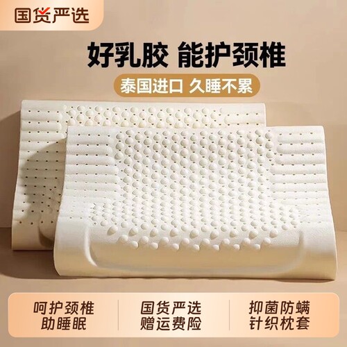泰国护颈枕乳胶枕芯深睡眠不塌陷透气助睡眠单人男女护颈椎一对