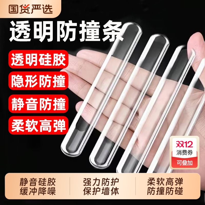 防撞贴门把手防撞条硅胶防撞垫冰箱门后柜门墙面防碰撞神静音挡器