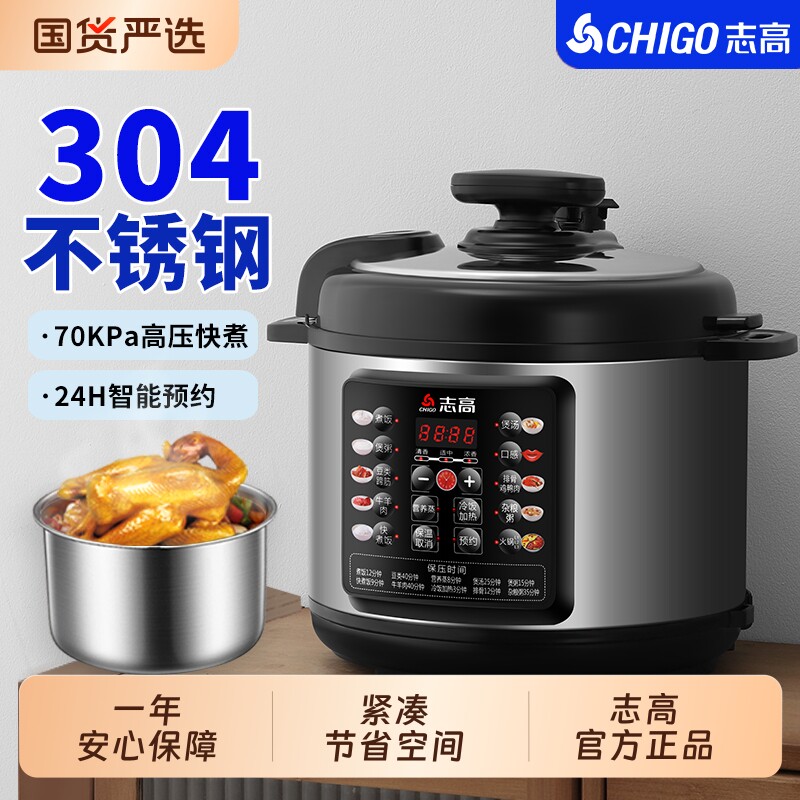 志高家用电压力锅高压锅大容量多功能全自动电饭锅饭煲内胆不锈钢