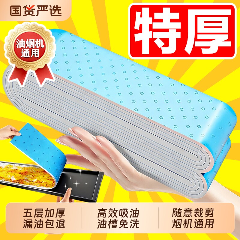 油烟机吸油棉通用垫加厚厨房家用防油面纸油槽专用过滤盒清洁灶台图片