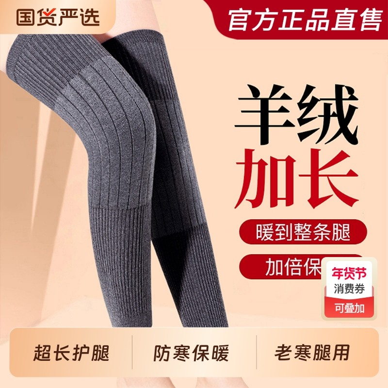 羊绒护膝盖保暖中老年加厚套护腿套小腿加绒毛绒加长防寒老寒腿