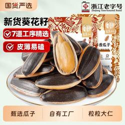 华味亨葵瓜子零食焦糖原味山核桃味葵花籽坚果炒货批发新货五香味