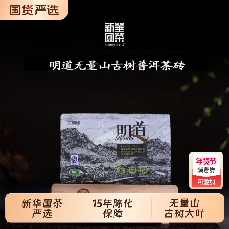 普洱茶生茶普洱人家新华国茶系列珍藏古树老年份送礼茶区大叶国货